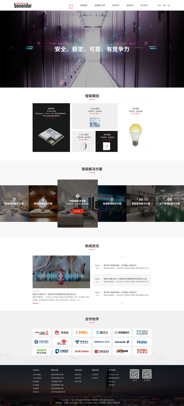 深圳宝能达科创有限公司